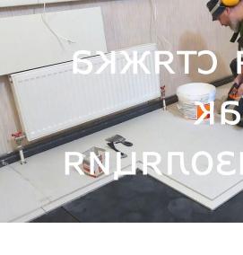 стяжка шумоизоляция - тип 1