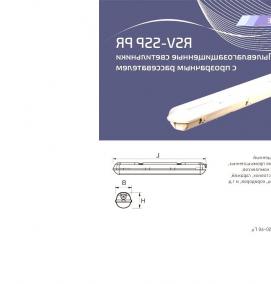 светильник пылевлагозащищенный накладной - вариант 1