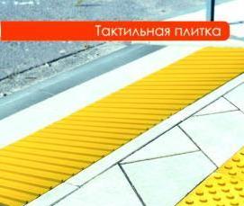 тактильная плитка продольная - модель 4