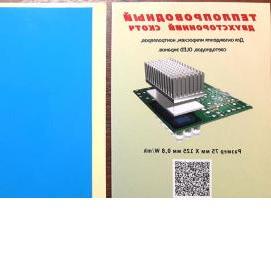 теплопроводящая клейкая лента - вариант 4