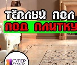 теплые полы под ДВП - вариант 3