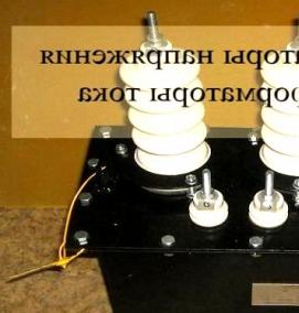 трансформатор напряжения 220кв - тип 3