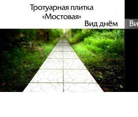 тротуарная плитка светящаяся в темноте - тип 3