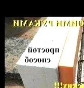 у образные блоки газобетонные - тип 2