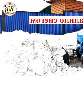 уборка снега мотоблоком - модель 1