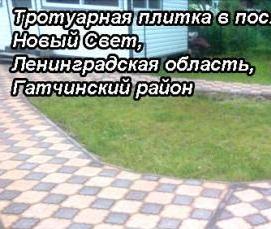 укладка тротуарной плитки новой - тип 2