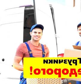 услуги грузчика жд вокзал - тип 4