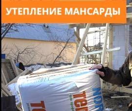 утепление мансардной кровли - вариант 2