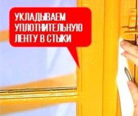 утеплитель для окон самоклеющийся - модель 4