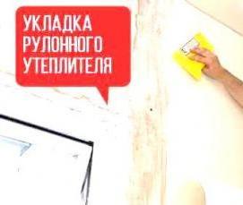 утеплитель под обои рулонный - тип 2