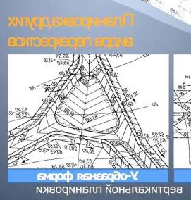 Вертикальная планировка площадки строительства - вариант 2