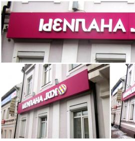 Вывеска - тип 2