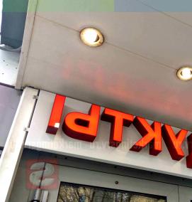 Зеленая вывеска - вариант 2