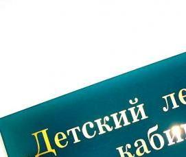 Золотое оргстекло - тип 4