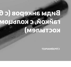 Анкер по дереву с кольцом - тип 1