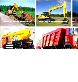 Аренда техники - тип 4