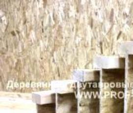 Балка OSB двутавровая - вариант 3