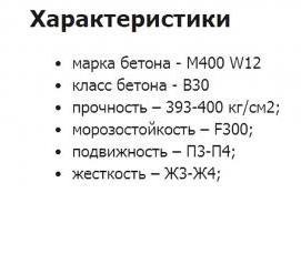 Бетон f300 - модель 3