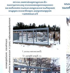 Благоустройство территории местной администрации - модель 2
