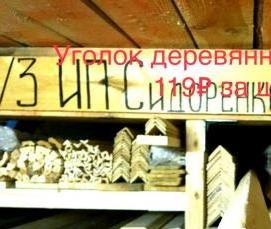 Брус 40х120 мм - модель 1