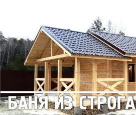 Брус под баню - вариант 4