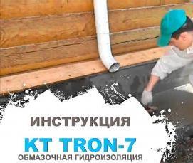 цементная гидроизоляция - тип 4