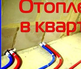 Демонтаж отопления в квартире - тип 3