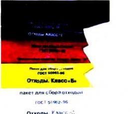 Дезинфекция контейнеров для отходов - тип 4