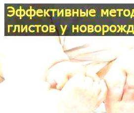 Дезинфекция от глистов - модель 1
