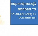 Дератизация жилого помещения Ярославль