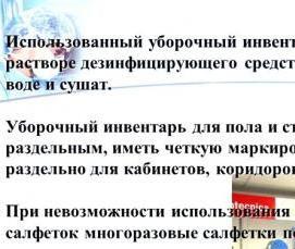 Дезинфекция в детском саду - вариант 3