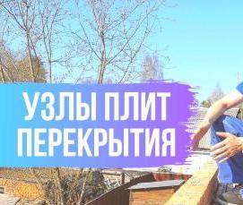 Дома сборные из плит - тип 2