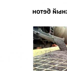 Дорожный бетон - модель 2