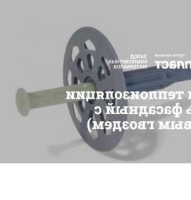 Дюбель 10х200 мм - вариант 1