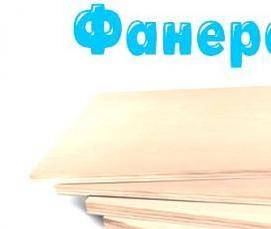 фанера нешлифованная 4 мм - вариант 2