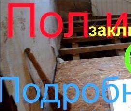 фиброцементные плиты для пола - вариант 1