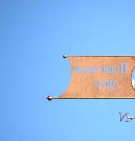 флюгер охотник - тип 1