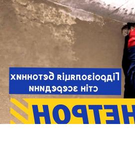 Гидроизоляция бетонных перекрытий - модель 2