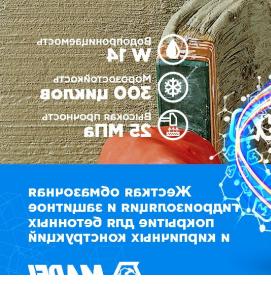 Гидроизоляция цементная обмазочная - тип 3