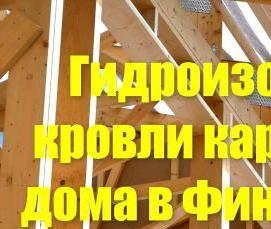 Гидроизоляция санузла в каркасном доме - вариант 4