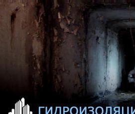 Гидроизоляция швов в бетоне - тип 1