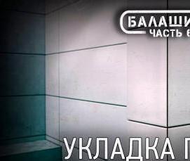 Гидроизоляция стен проникающей гидроизоляцией - модель 2