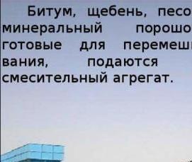 Готовый битум - модель 3