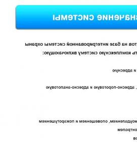 Интегрированная система охраны - модель 4