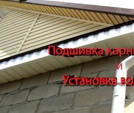 Карнизная водосточная система - модель 1