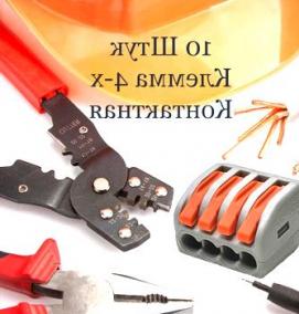Контактная клемма - модель 4