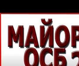Осб-2 - вариант 3