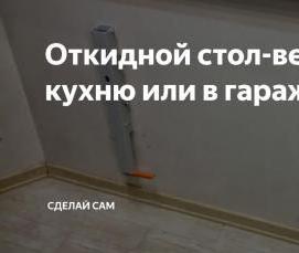 Откидной подоконник - модель 1