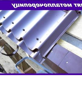 Пароизоляция для металлочерепицы - вариант 1