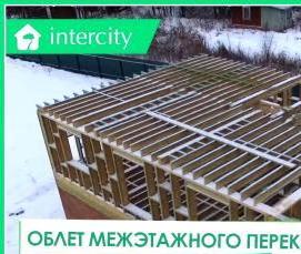 Пароизоляция межэтажного перекрытия по деревянным балкам - вариант 2